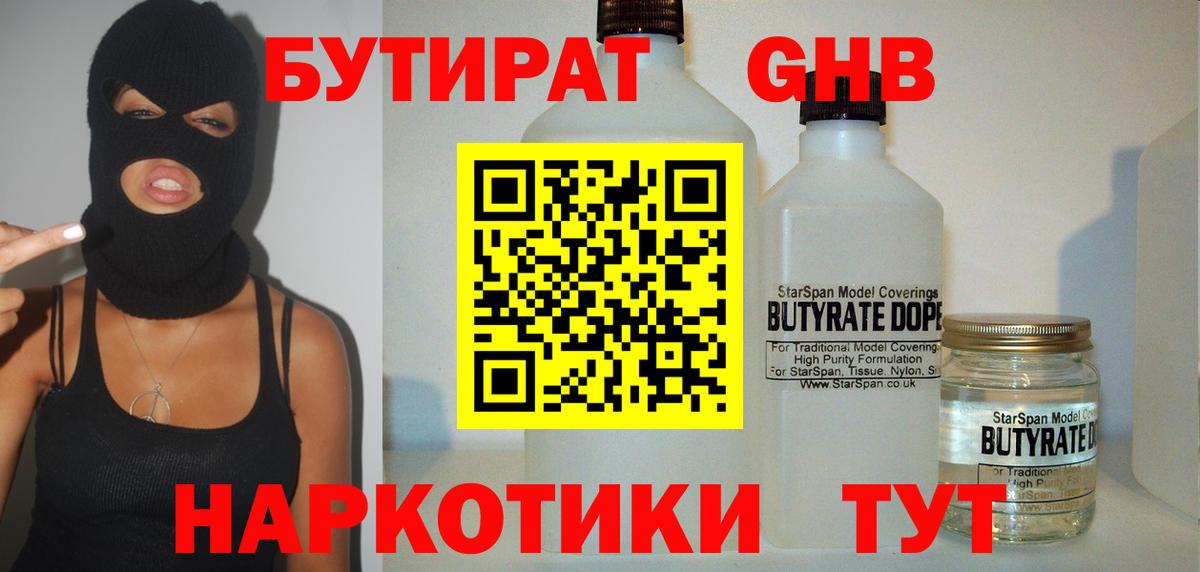 Бутират бутик Королёв