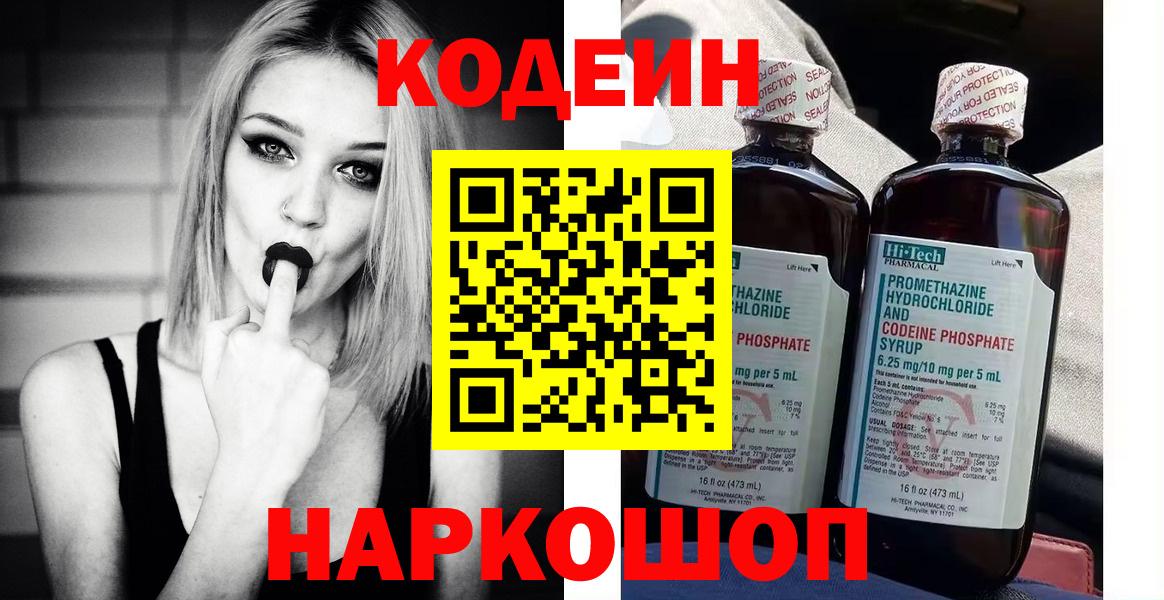 Кодеиновый сироп Lean Purple Drank  Вход с VPN  Codein напиток Lean (лин)  Королёв 