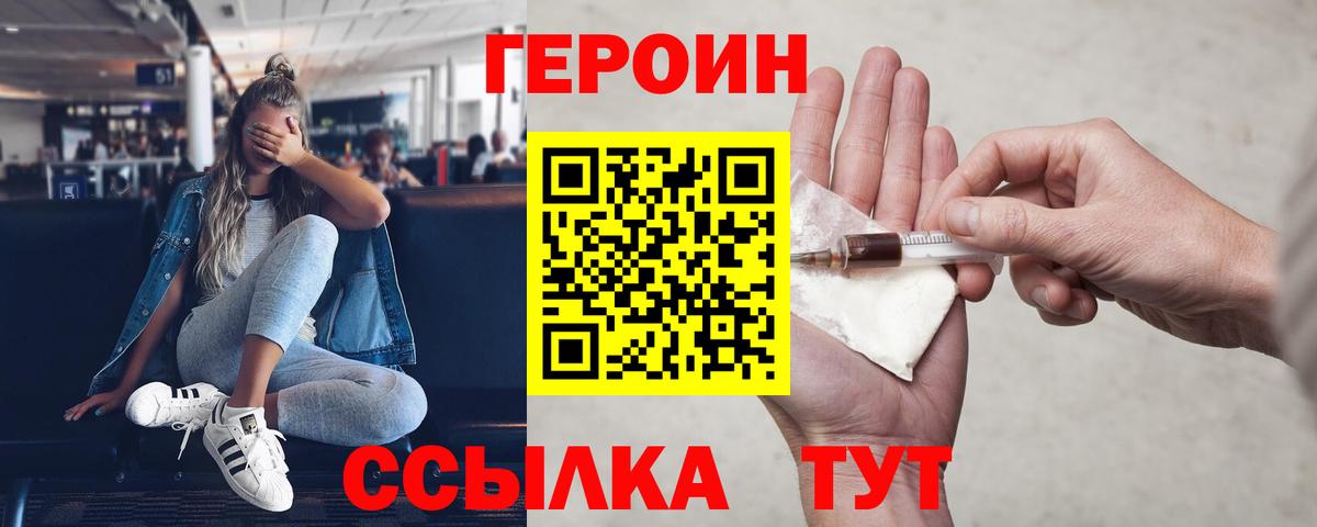 Героин белый Королёв