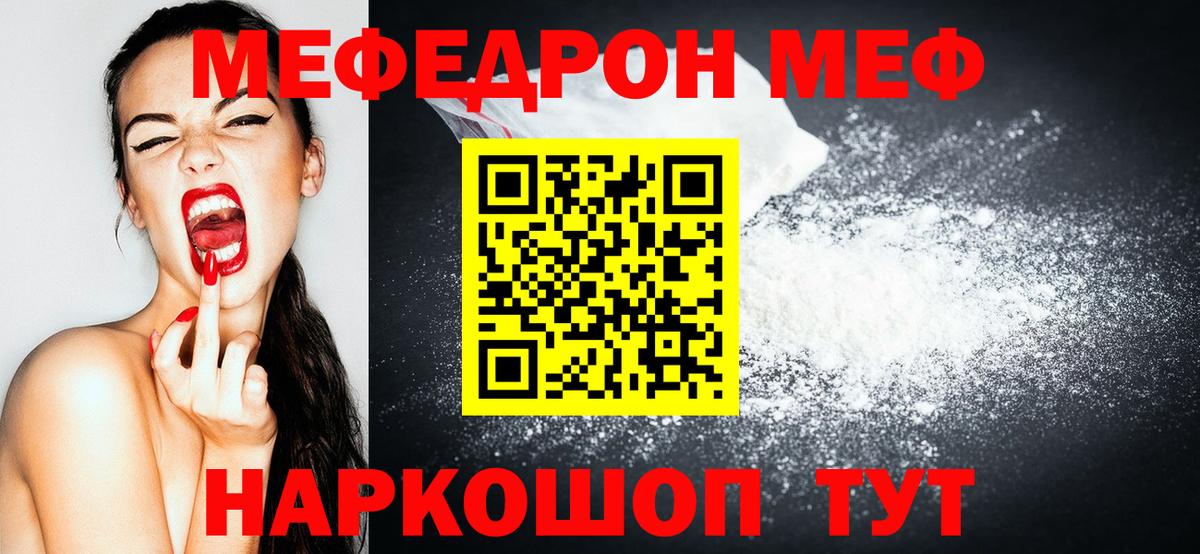 МЕФ mephedrone  МЯУ-МЯУ  Королёв  Вход с VPN  Меф мука 