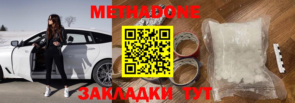 МЕТАДОН methadone Королёв