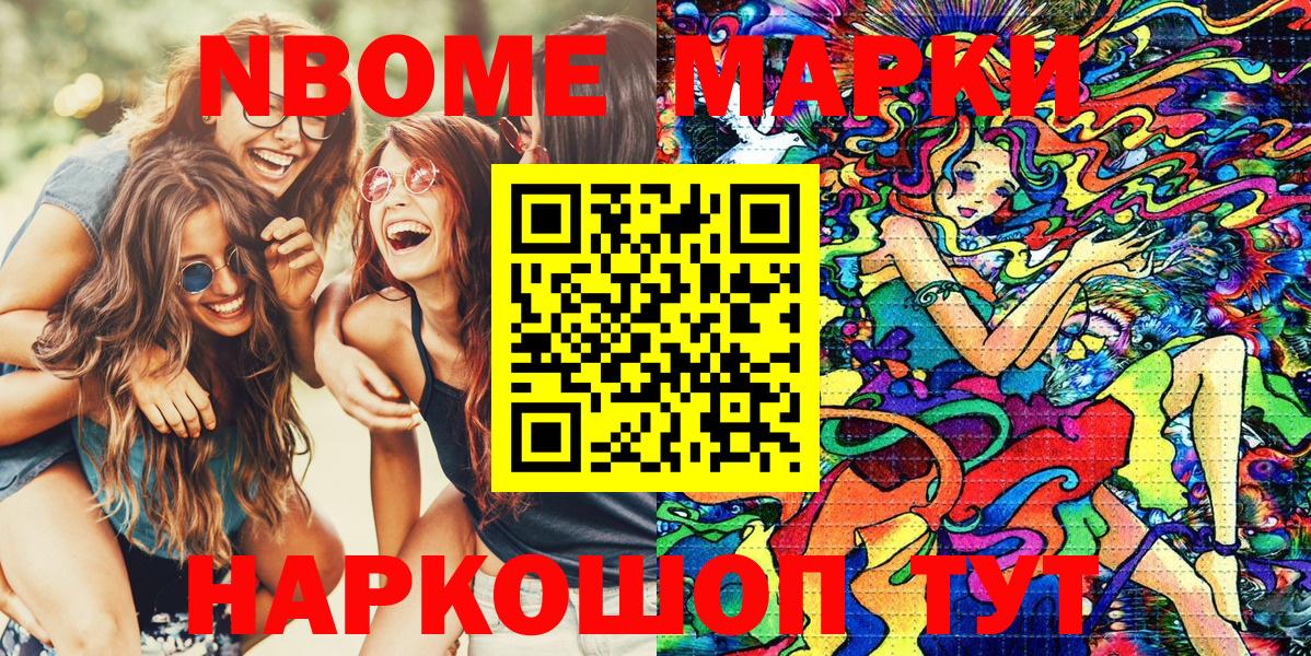 Марки N-bome 1,8мг Королёв